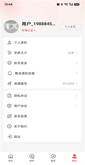 云上通许截图3