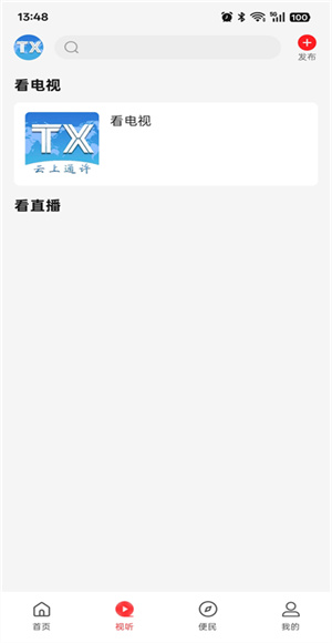 云上通许截图2