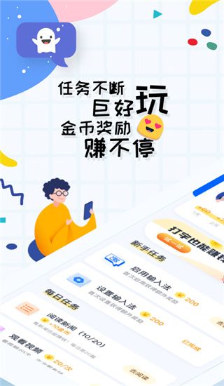 趣打字极速版截图2