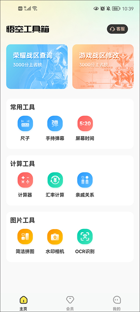 悟空工具箱免费修改战区截图1