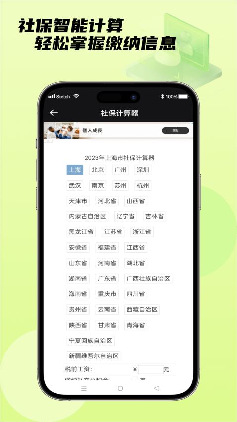 社保通截图2