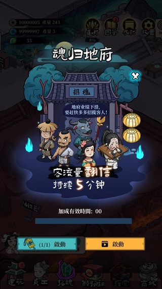地府一日游截图3