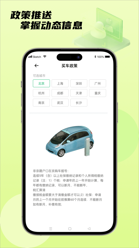 社保通截图3