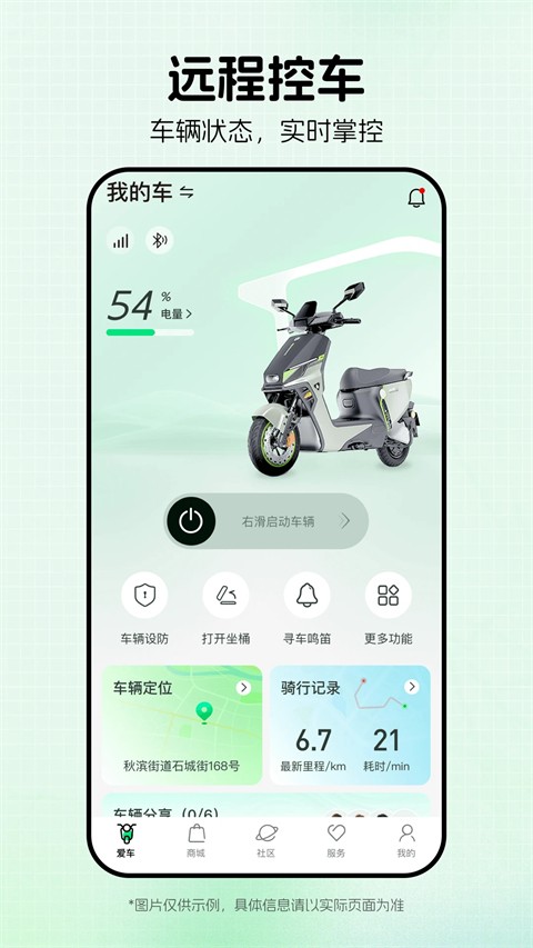 绿源智能电动车截图4