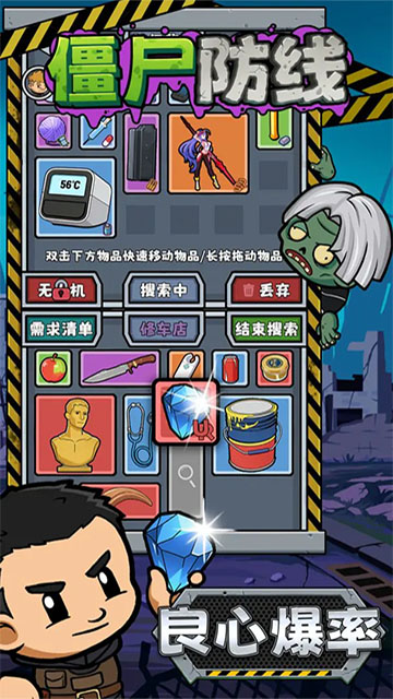 僵尸防线截图3