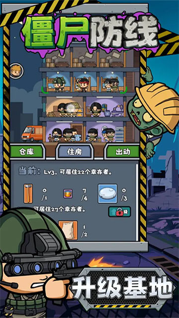 僵尸防线截图4