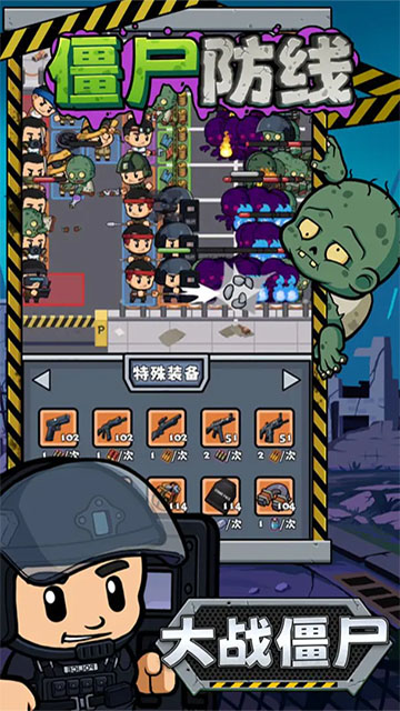 僵尸防线截图5