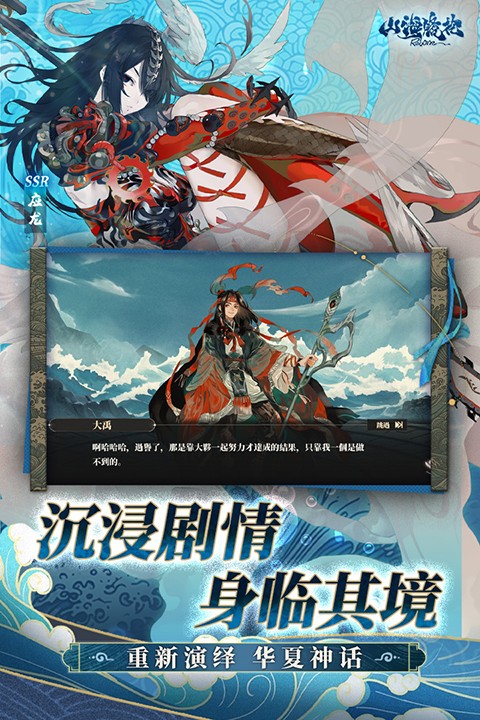 山海镜花免费版截图4