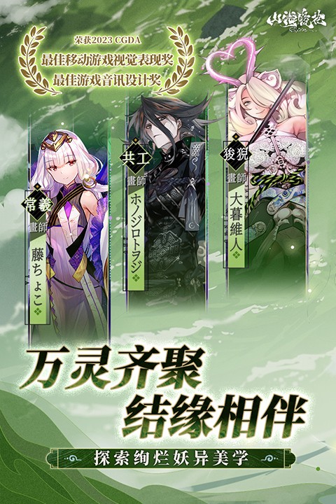 山海镜花免费版截图3