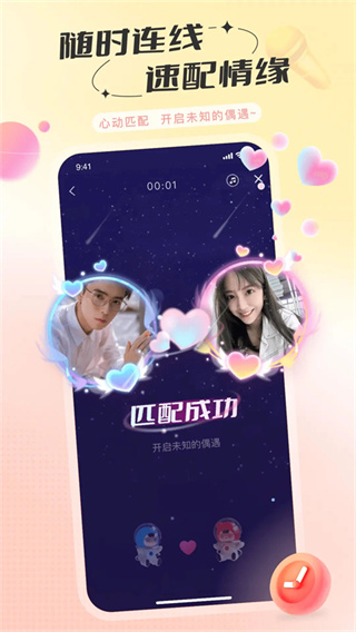 语玩聊天交友截图4