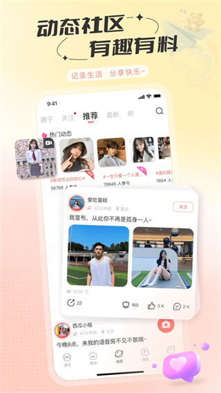 语玩聊天交友截图2