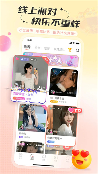语玩聊天交友截图5
