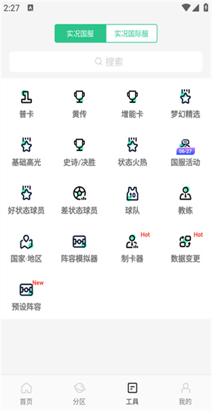 大众评球截图2
