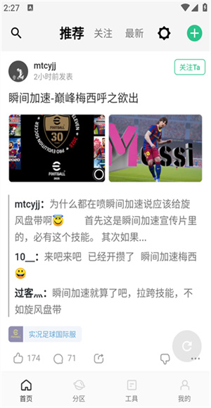 大众评球截图4