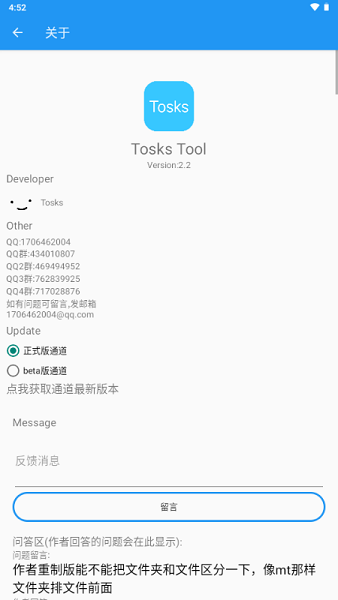 toskstool截图4