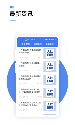 掌上12333截图3
