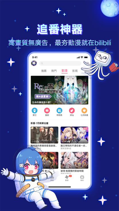 bilibili纯白版截图1