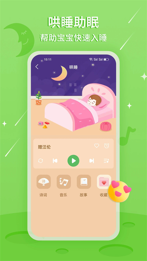 大嘴讲故事手机版截图1