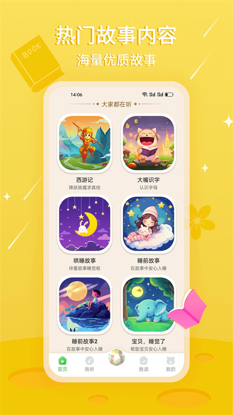 大嘴讲故事手机版截图4