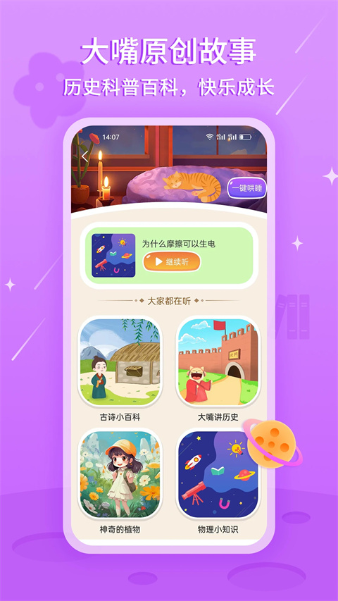 大嘴讲故事手机版截图2