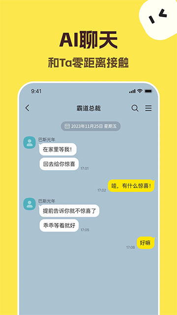 talkmaker截图3