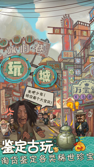 我在民国淘古玩免广告截图1