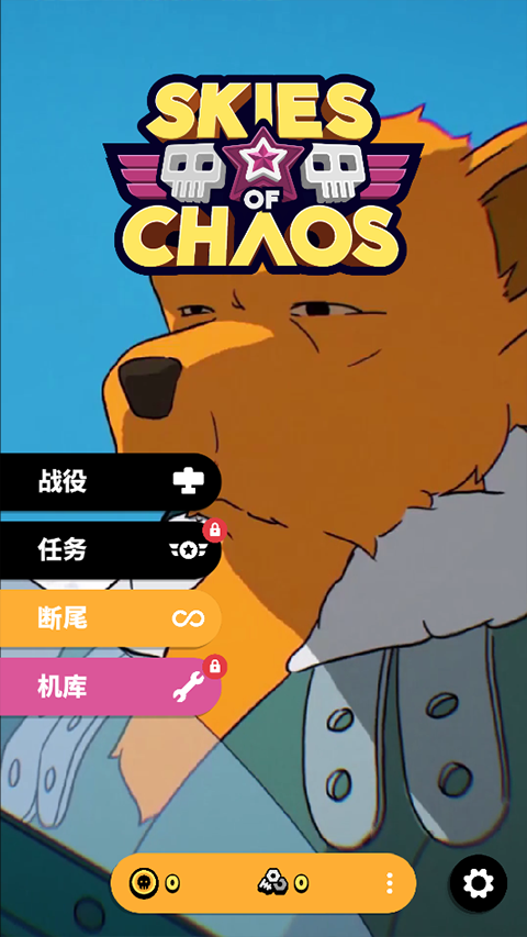 空中乱战无限金币截图1