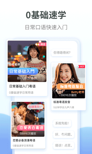 粤语翻译通截图1