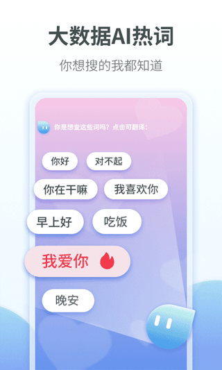 粤语翻译通截图5
