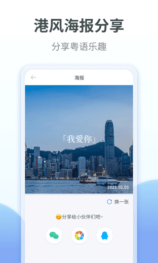 粤语翻译通截图4