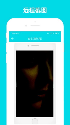 远程助手截图1