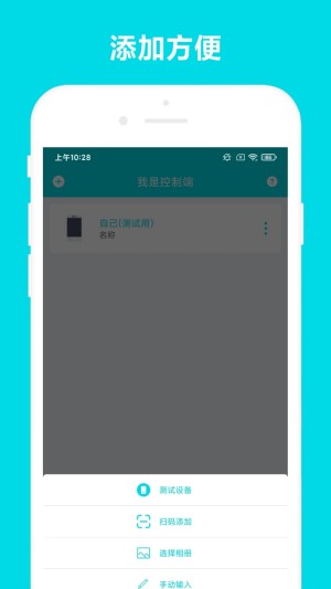 远程助手截图3