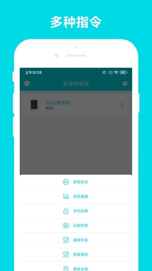 远程助手截图2