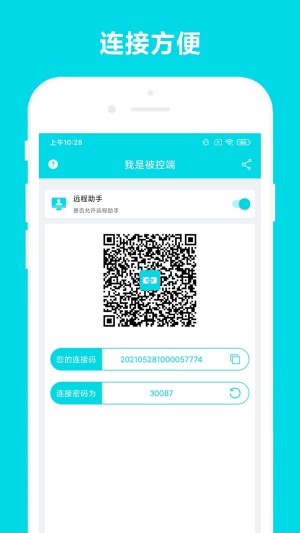 远程助手截图4