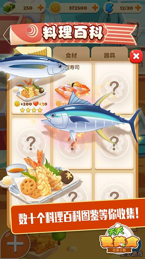 点心大厨无限金币版钻石截图1