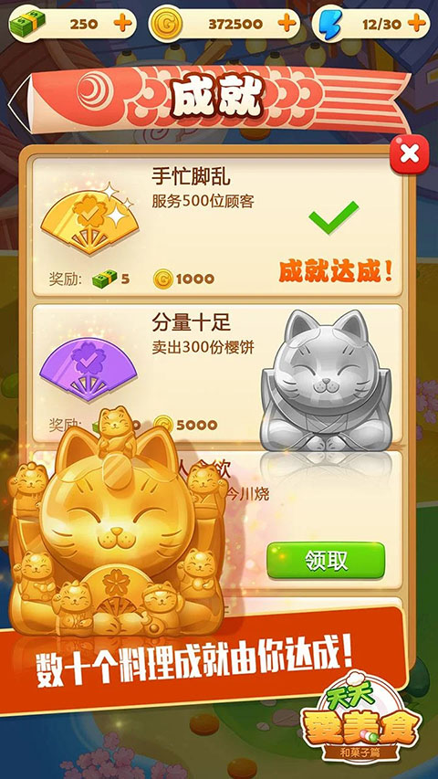 点心大厨无限金币版钻石截图2