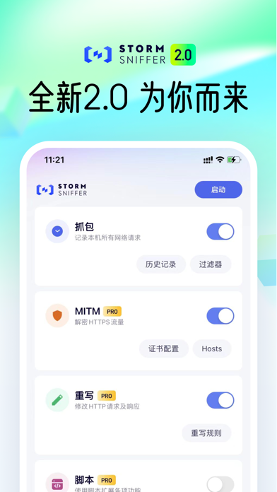 storm sniffer免费版截图4