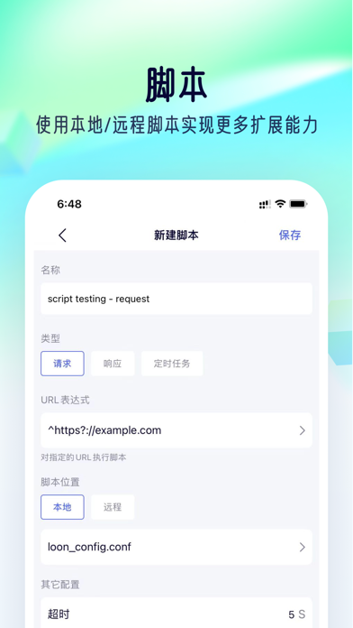 storm sniffer免费版截图1