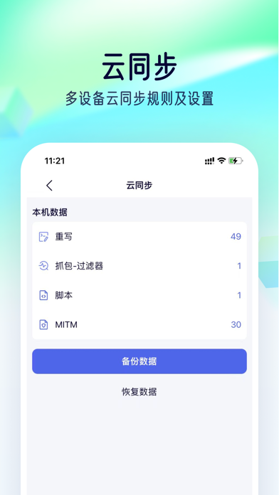 storm sniffer免费版截图2