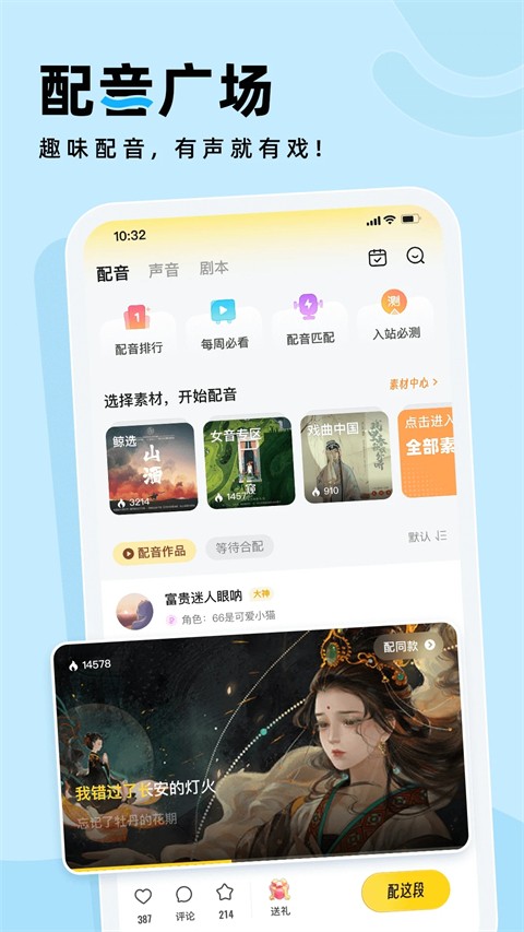 戏鲸配音截图1