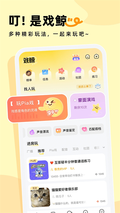 戏鲸配音截图4