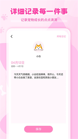 猫语狗语翻译器截图1