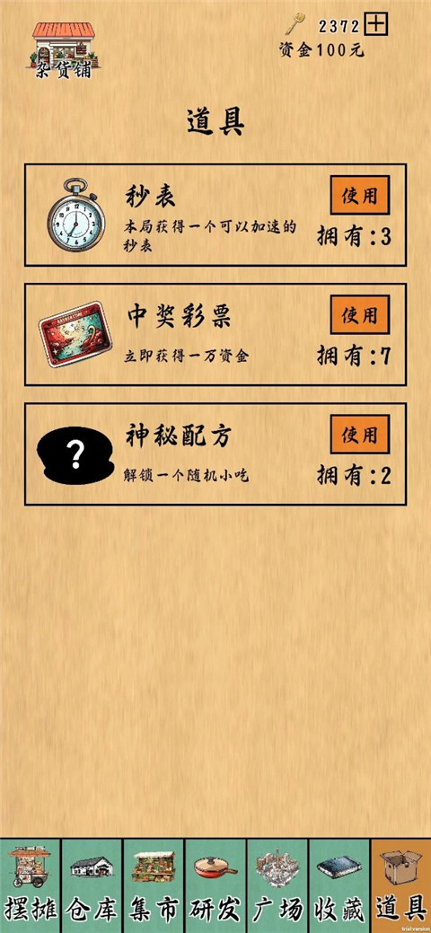 摆摊一百天截图2