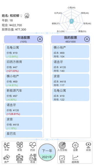 模拟炒股人生截图3