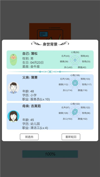 模拟炒股人生截图1