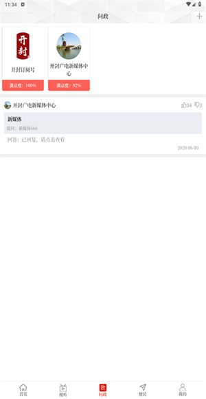 开封融媒截图1