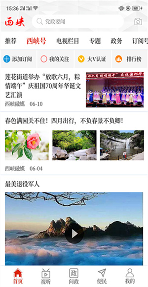 云上西峡截图3