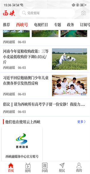 云上西峡截图1