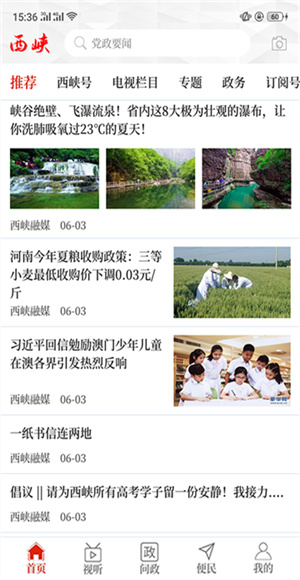 云上西峡截图4