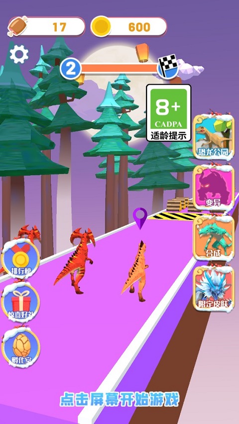 变异恐龙截图1